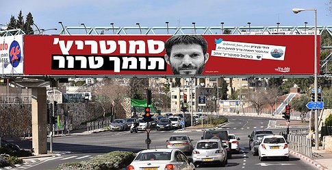 منظمة تنصب لوحة بوسط تل أبيب "سموتريتش يدعم الإرهاب"