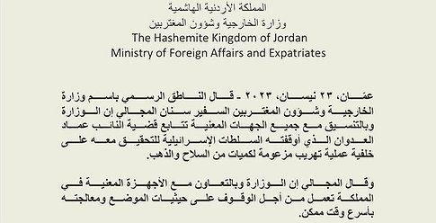 الاحتلال يعتقل نائباً أردنياً بزعم التهريب والأردن يُعقب