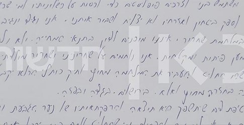 الأسرى في السجون يُرسلون رسالة لبن غفير موقعة "بالدم"