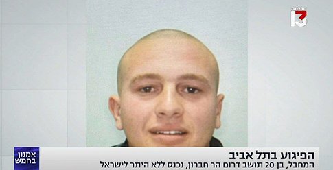 10 إصابات بعملية دهس وطعن في تل أبيب وقتل المنفذ