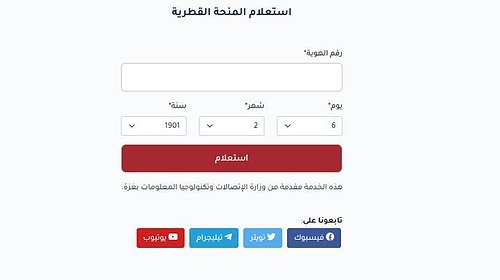 رابط المنحة القطرية الآن - رابط فعّال مباشر وسهل