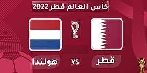 تشكيلة منتخبي قطر وهولندا في كأس العالم 2022