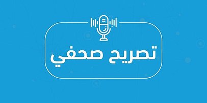 الداخلية بغزة تُصدر بياناً للمواطنين عقب نتائج "التوجيهي"