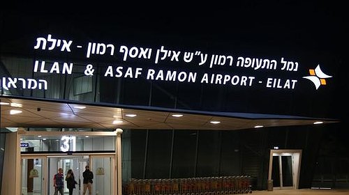 هل سيسافر أهالي غزة عبر رامون إلى الخارج؟